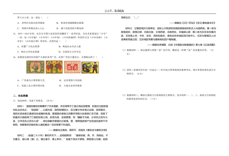 安徽省六安第一中学2024-2025学年高三上学期11月第三次月考历史试题（含答案）_2024-2025高三（6-6月题库）_2024年11月试卷_11052025安徽省六安第一中学高三上学期第三次月考