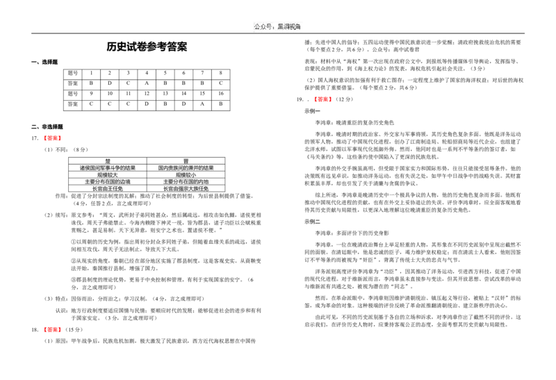 安徽省六安第一中学2024-2025学年高三上学期11月第三次月考历史试题（含答案）_2024-2025高三（6-6月题库）_2024年11月试卷_11052025安徽省六安第一中学高三上学期第三次月考