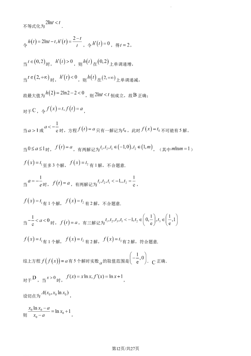 精品解析：福建省莆田第一中学2024届高三上学期期中考试数学试题（解析版）(1)_2023年11月_0211月合集_2024届福建省莆田市一中高三上学期期中考试