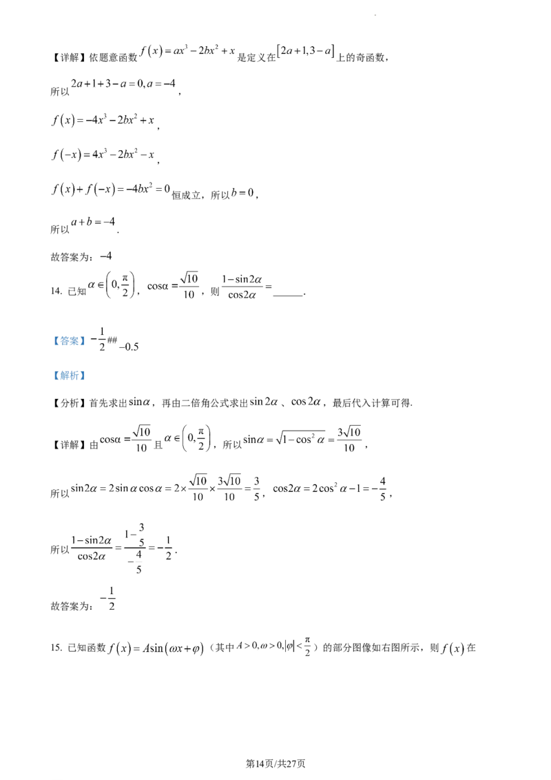 精品解析：福建省莆田第一中学2024届高三上学期期中考试数学试题（解析版）(1)_2023年11月_0211月合集_2024届福建省莆田市一中高三上学期期中考试