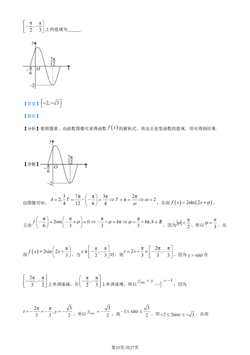 精品解析：福建省莆田第一中学2024届高三上学期期中考试数学试题（解析版）(1)_2023年11月_0211月合集_2024届福建省莆田市一中高三上学期期中考试