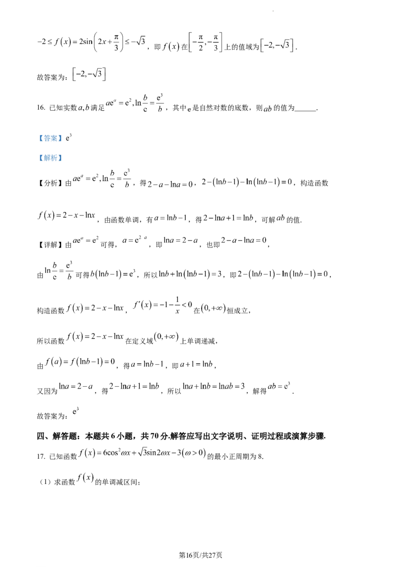 精品解析：福建省莆田第一中学2024届高三上学期期中考试数学试题（解析版）(1)_2023年11月_0211月合集_2024届福建省莆田市一中高三上学期期中考试