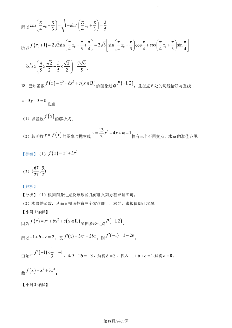 精品解析：福建省莆田第一中学2024届高三上学期期中考试数学试题（解析版）(1)_2023年11月_0211月合集_2024届福建省莆田市一中高三上学期期中考试