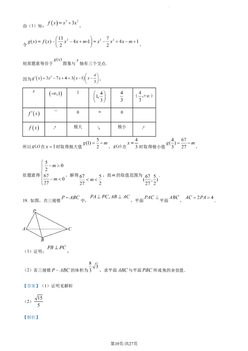 精品解析：福建省莆田第一中学2024届高三上学期期中考试数学试题（解析版）(1)_2023年11月_0211月合集_2024届福建省莆田市一中高三上学期期中考试