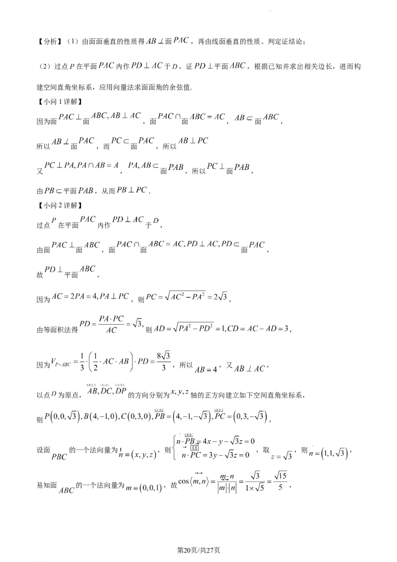 精品解析：福建省莆田第一中学2024届高三上学期期中考试数学试题（解析版）(1)_2023年11月_0211月合集_2024届福建省莆田市一中高三上学期期中考试