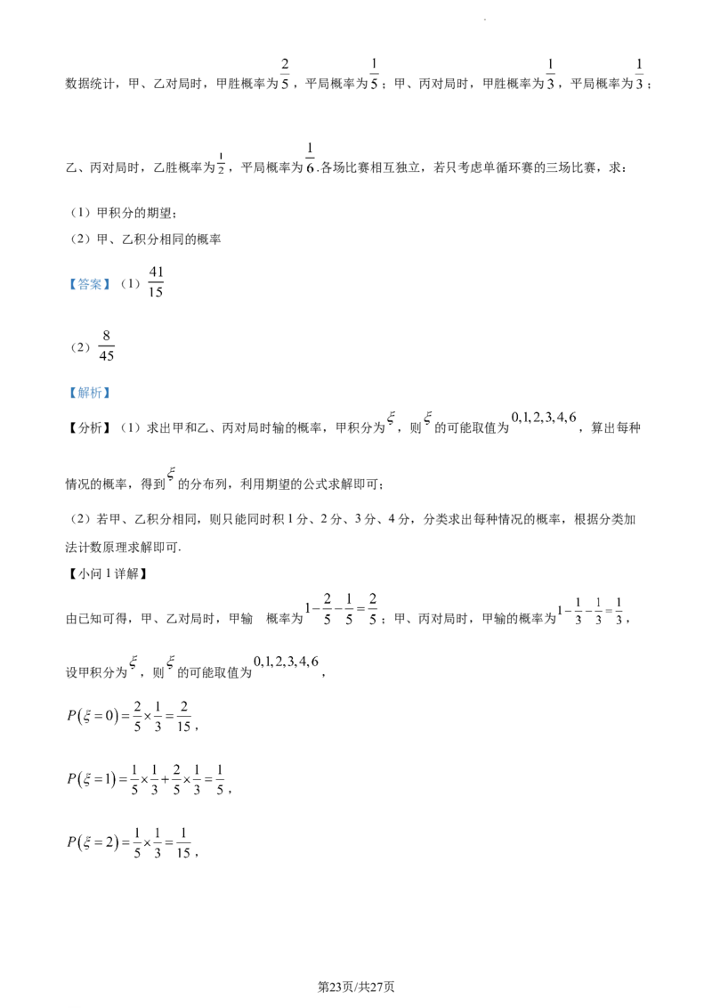 精品解析：福建省莆田第一中学2024届高三上学期期中考试数学试题（解析版）(1)_2023年11月_0211月合集_2024届福建省莆田市一中高三上学期期中考试