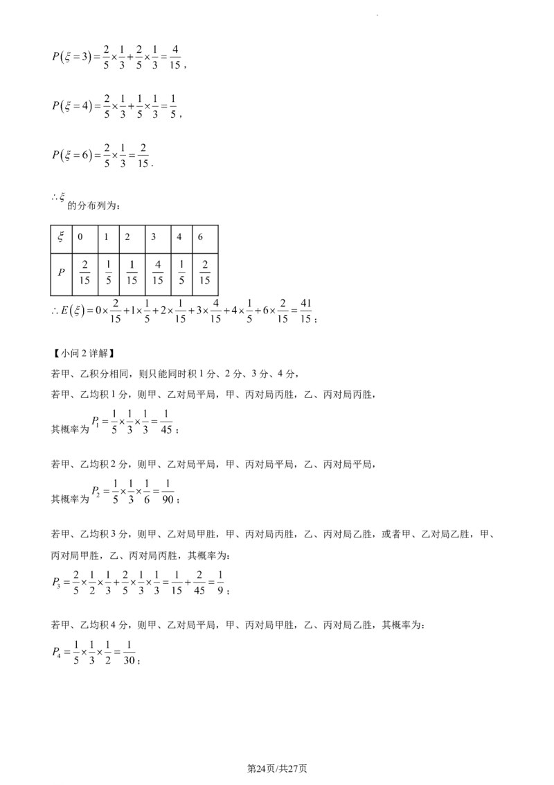 精品解析：福建省莆田第一中学2024届高三上学期期中考试数学试题（解析版）(1)_2023年11月_0211月合集_2024届福建省莆田市一中高三上学期期中考试
