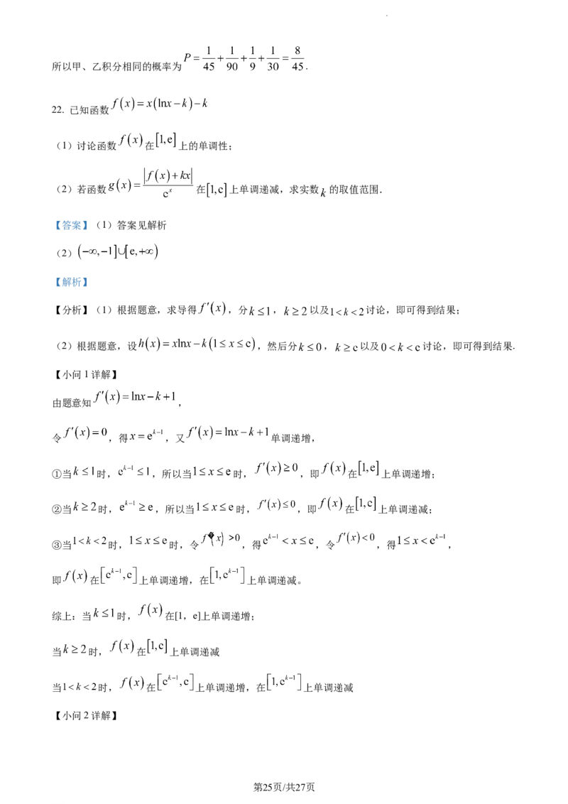精品解析：福建省莆田第一中学2024届高三上学期期中考试数学试题（解析版）(1)_2023年11月_0211月合集_2024届福建省莆田市一中高三上学期期中考试
