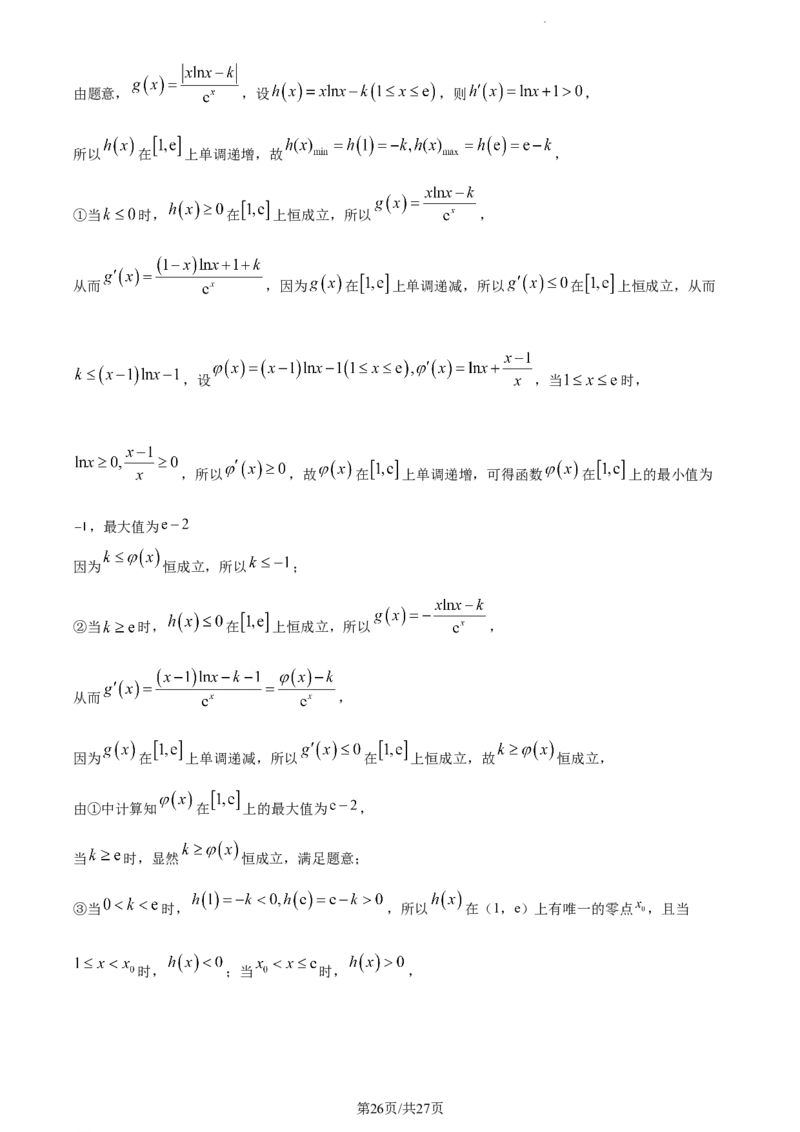 精品解析：福建省莆田第一中学2024届高三上学期期中考试数学试题（解析版）(1)_2023年11月_0211月合集_2024届福建省莆田市一中高三上学期期中考试