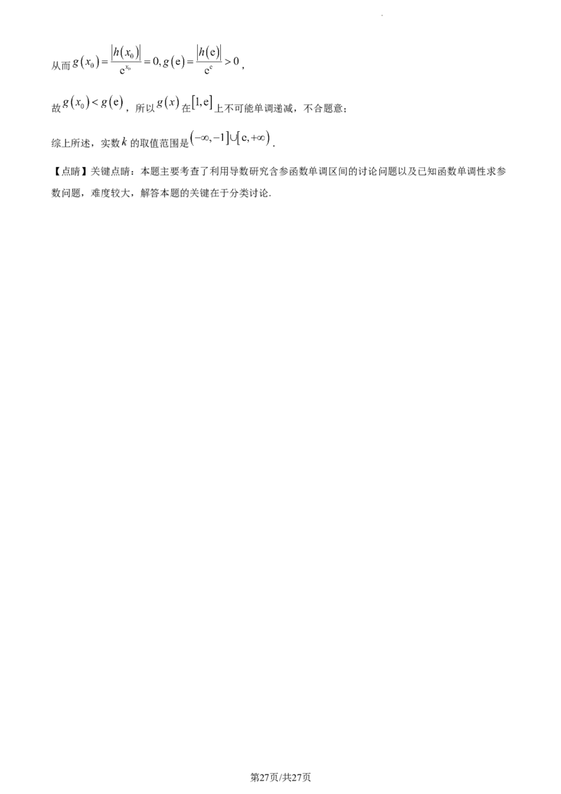 精品解析：福建省莆田第一中学2024届高三上学期期中考试数学试题（解析版）(1)_2023年11月_0211月合集_2024届福建省莆田市一中高三上学期期中考试