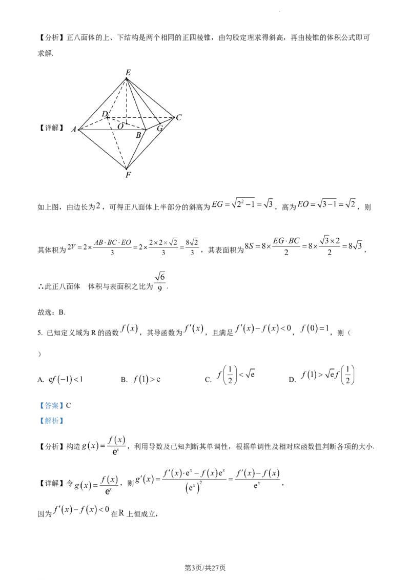 精品解析：福建省莆田第一中学2024届高三上学期期中考试数学试题（解析版）(1)_2023年11月_0211月合集_2024届福建省莆田市一中高三上学期期中考试