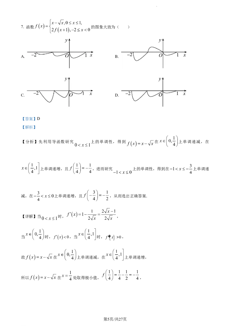 精品解析：福建省莆田第一中学2024届高三上学期期中考试数学试题（解析版）(1)_2023年11月_0211月合集_2024届福建省莆田市一中高三上学期期中考试