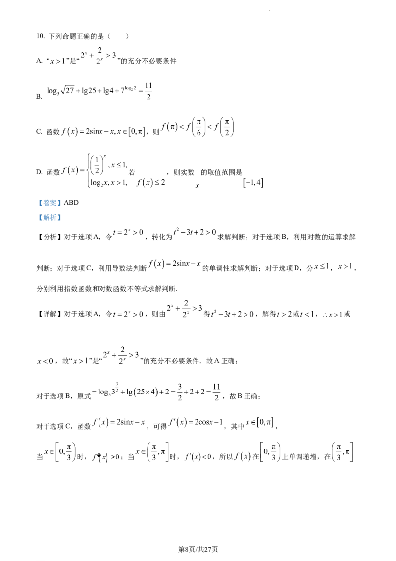 精品解析：福建省莆田第一中学2024届高三上学期期中考试数学试题（解析版）(1)_2023年11月_0211月合集_2024届福建省莆田市一中高三上学期期中考试