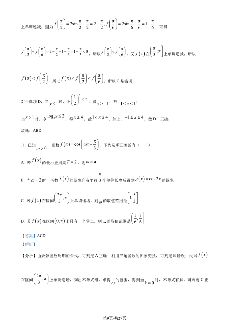 精品解析：福建省莆田第一中学2024届高三上学期期中考试数学试题（解析版）(1)_2023年11月_0211月合集_2024届福建省莆田市一中高三上学期期中考试