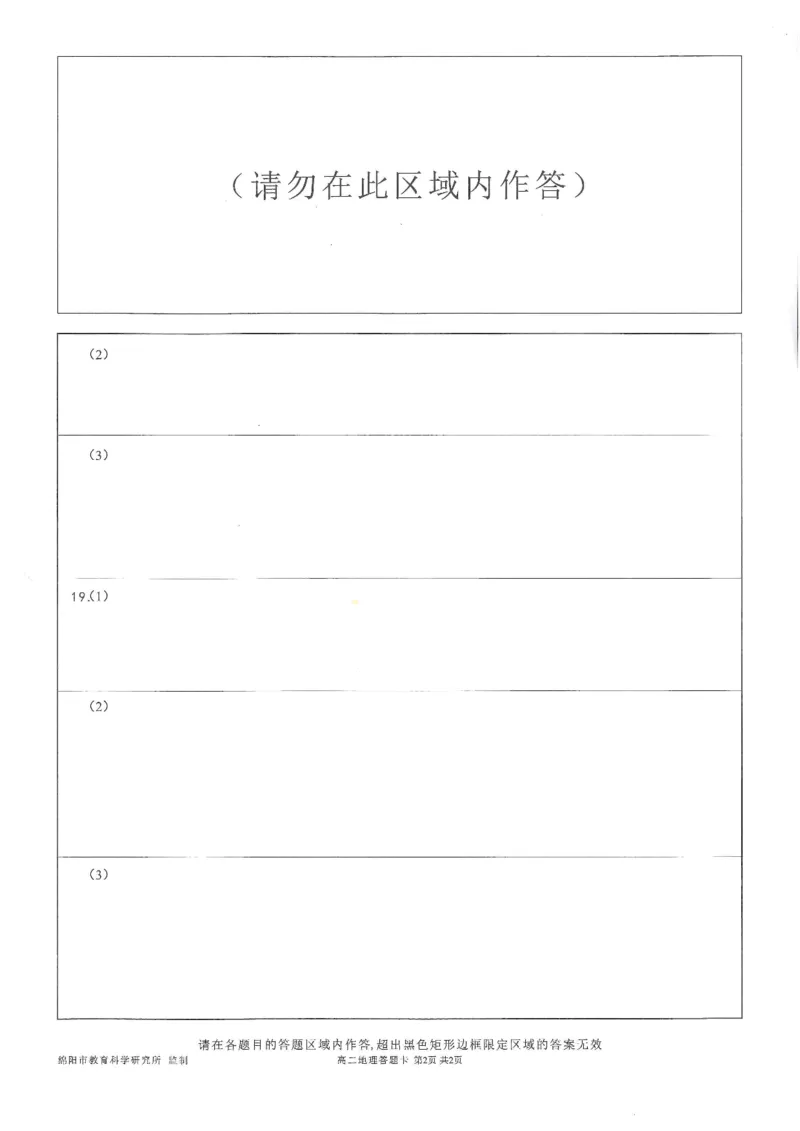 地理答题卡_2024-2025高二（7-7月题库）_2024年07月试卷_0712四川省绵阳市2023-2024学年高二下学期期末考试_四川省绵阳市2023-2024学年高二下学期期末考试地理试题