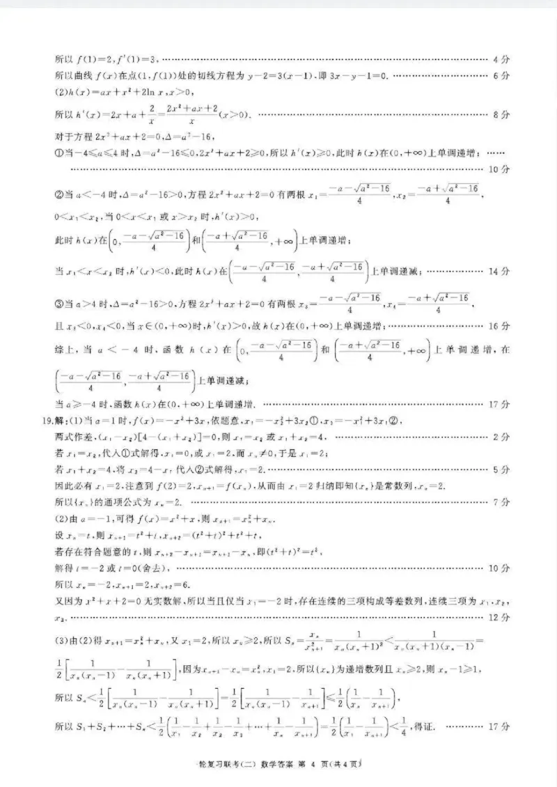 数学答案_2024-2025高三（6-6月题库）_2024年10月试卷_1026百师联盟2025届高三年级一轮复习月考卷(二)_百师联盟2025届高三年级一轮复习（二）数学