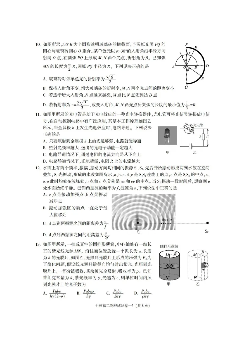 物理卷-2406金华十校高二期末_2024-2025高二（7-7月题库）_2024年07月试卷_0707浙江省金华十校2023-2024学年第二学期高二期末调研考试_金华十校2023-2024学年第二学期高二期末调研考试物理