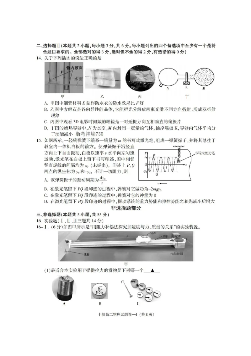 物理卷-2406金华十校高二期末_2024-2025高二（7-7月题库）_2024年07月试卷_0707浙江省金华十校2023-2024学年第二学期高二期末调研考试_金华十校2023-2024学年第二学期高二期末调研考试物理
