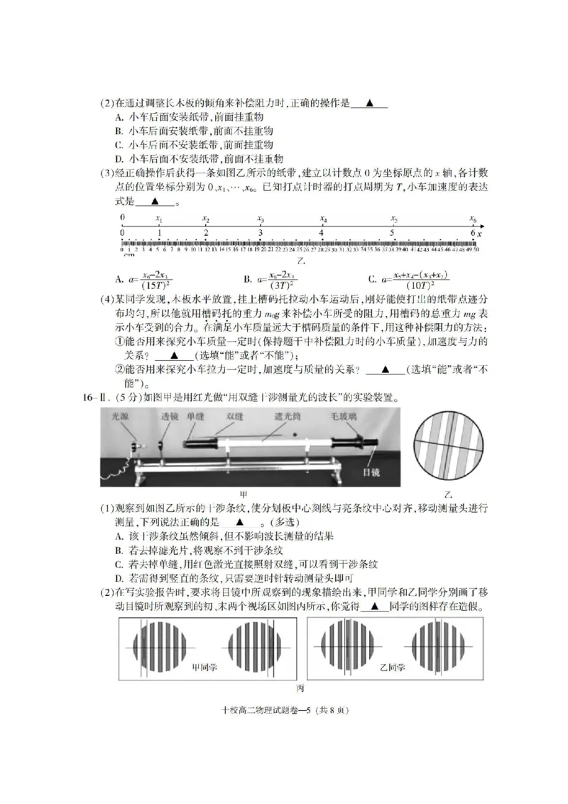 物理卷-2406金华十校高二期末_2024-2025高二（7-7月题库）_2024年07月试卷_0707浙江省金华十校2023-2024学年第二学期高二期末调研考试_金华十校2023-2024学年第二学期高二期末调研考试物理