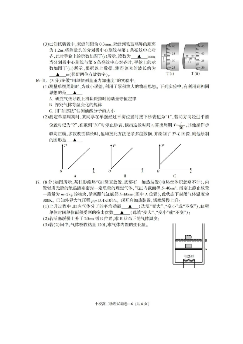 物理卷-2406金华十校高二期末_2024-2025高二（7-7月题库）_2024年07月试卷_0707浙江省金华十校2023-2024学年第二学期高二期末调研考试_金华十校2023-2024学年第二学期高二期末调研考试物理
