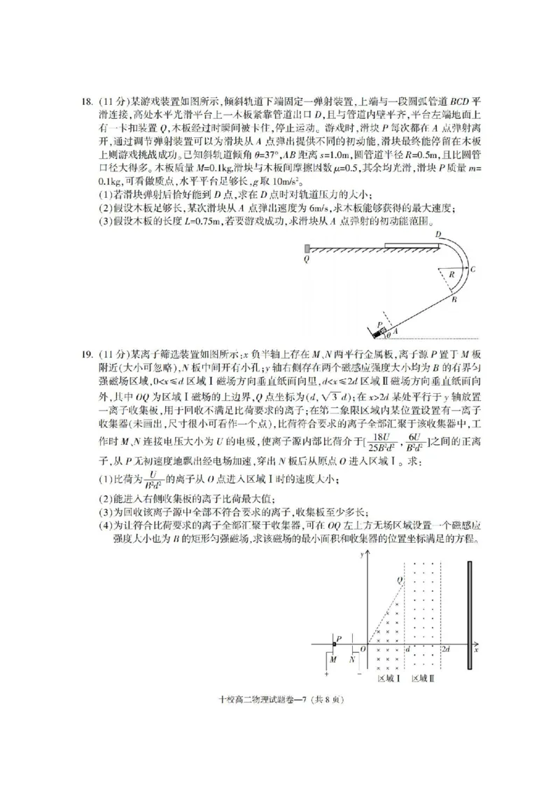 物理卷-2406金华十校高二期末_2024-2025高二（7-7月题库）_2024年07月试卷_0707浙江省金华十校2023-2024学年第二学期高二期末调研考试_金华十校2023-2024学年第二学期高二期末调研考试物理
