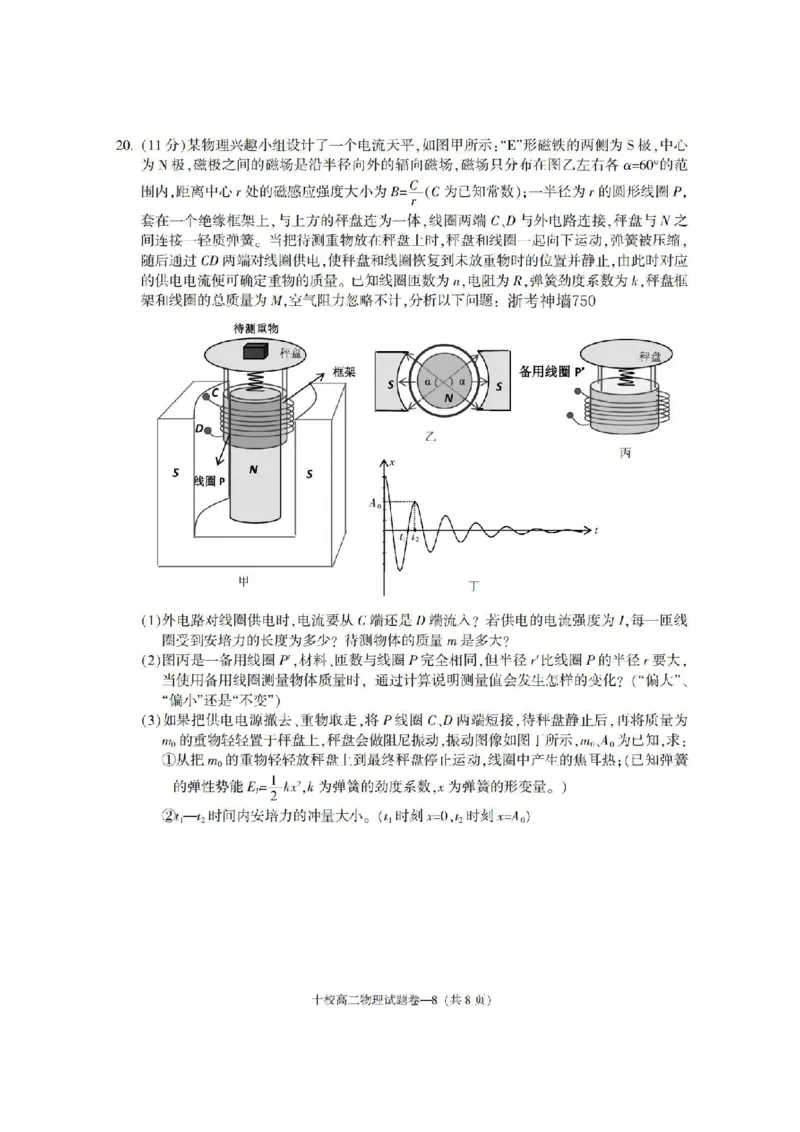 物理卷-2406金华十校高二期末_2024-2025高二（7-7月题库）_2024年07月试卷_0707浙江省金华十校2023-2024学年第二学期高二期末调研考试_金华十校2023-2024学年第二学期高二期末调研考试物理