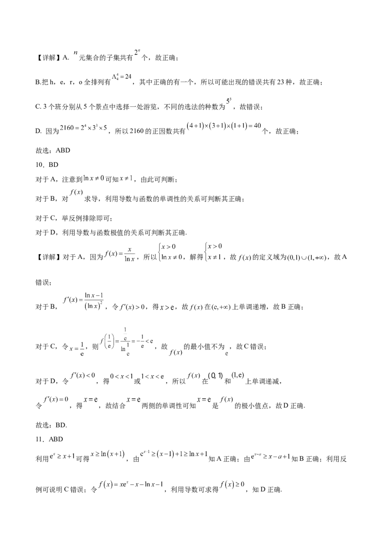 山东省滕州市第一中学2024-2025学年高二下学期3月单元过关考试数学Word版含解析_2024-2025高二（7-7月题库）_2025年04月试卷(1)