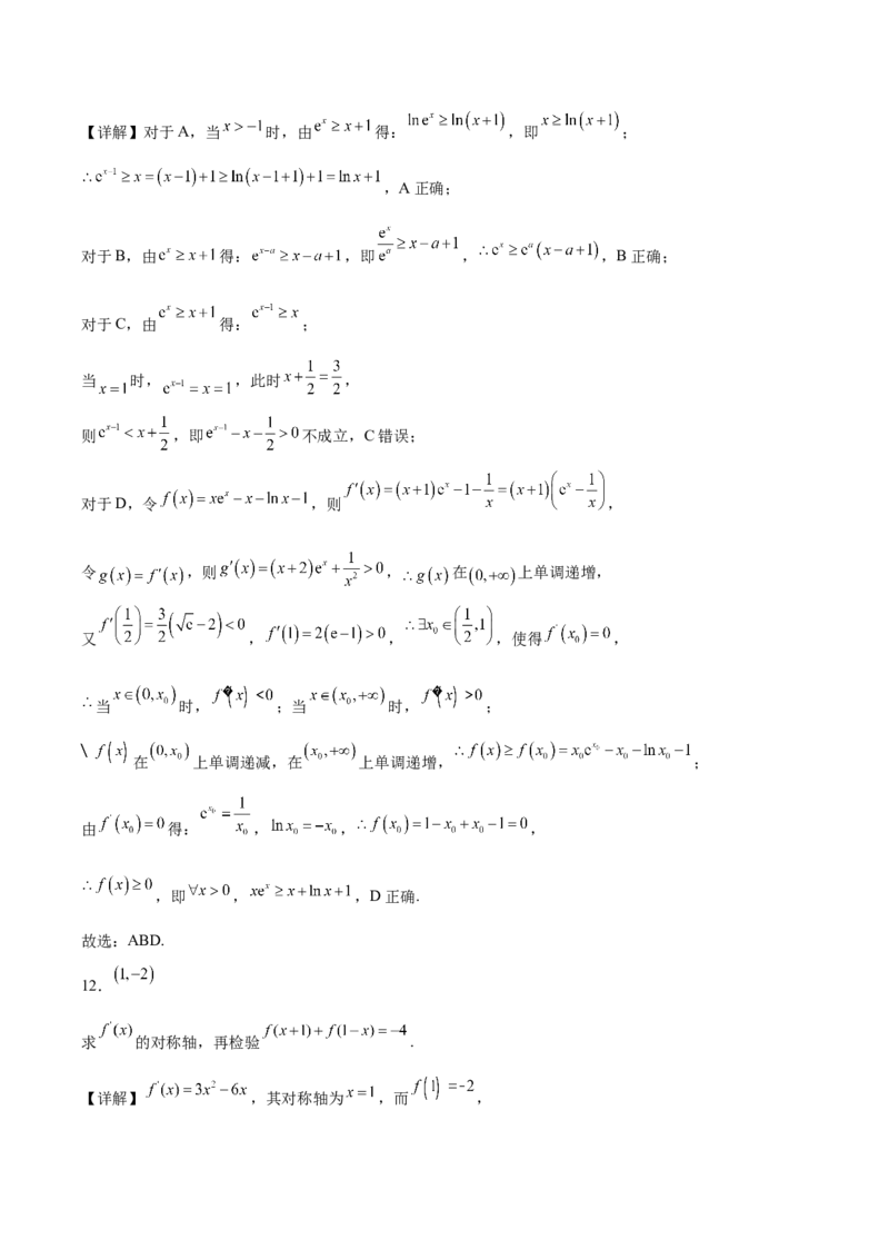 山东省滕州市第一中学2024-2025学年高二下学期3月单元过关考试数学Word版含解析_2024-2025高二（7-7月题库）_2025年04月试卷(1)