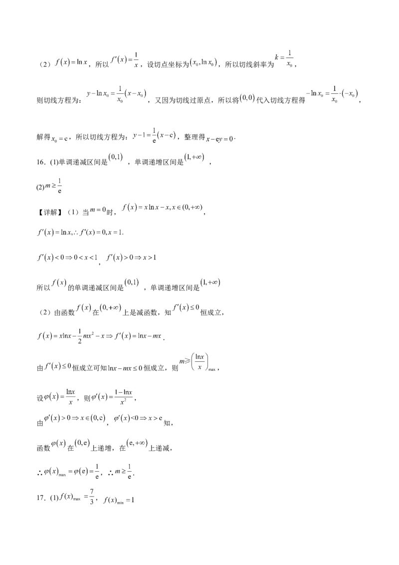 山东省滕州市第一中学2024-2025学年高二下学期3月单元过关考试数学Word版含解析_2024-2025高二（7-7月题库）_2025年04月试卷(1)