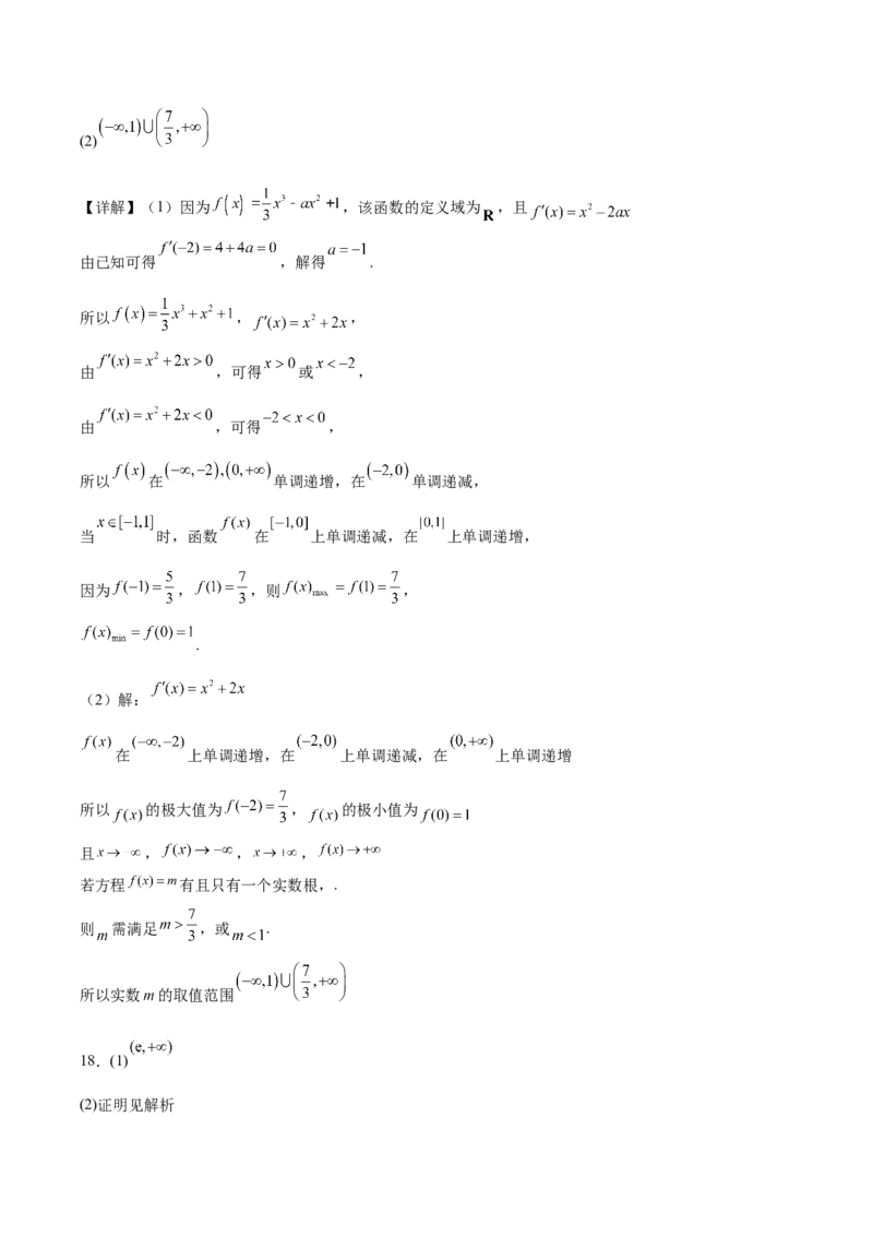 山东省滕州市第一中学2024-2025学年高二下学期3月单元过关考试数学Word版含解析_2024-2025高二（7-7月题库）_2025年04月试卷(1)