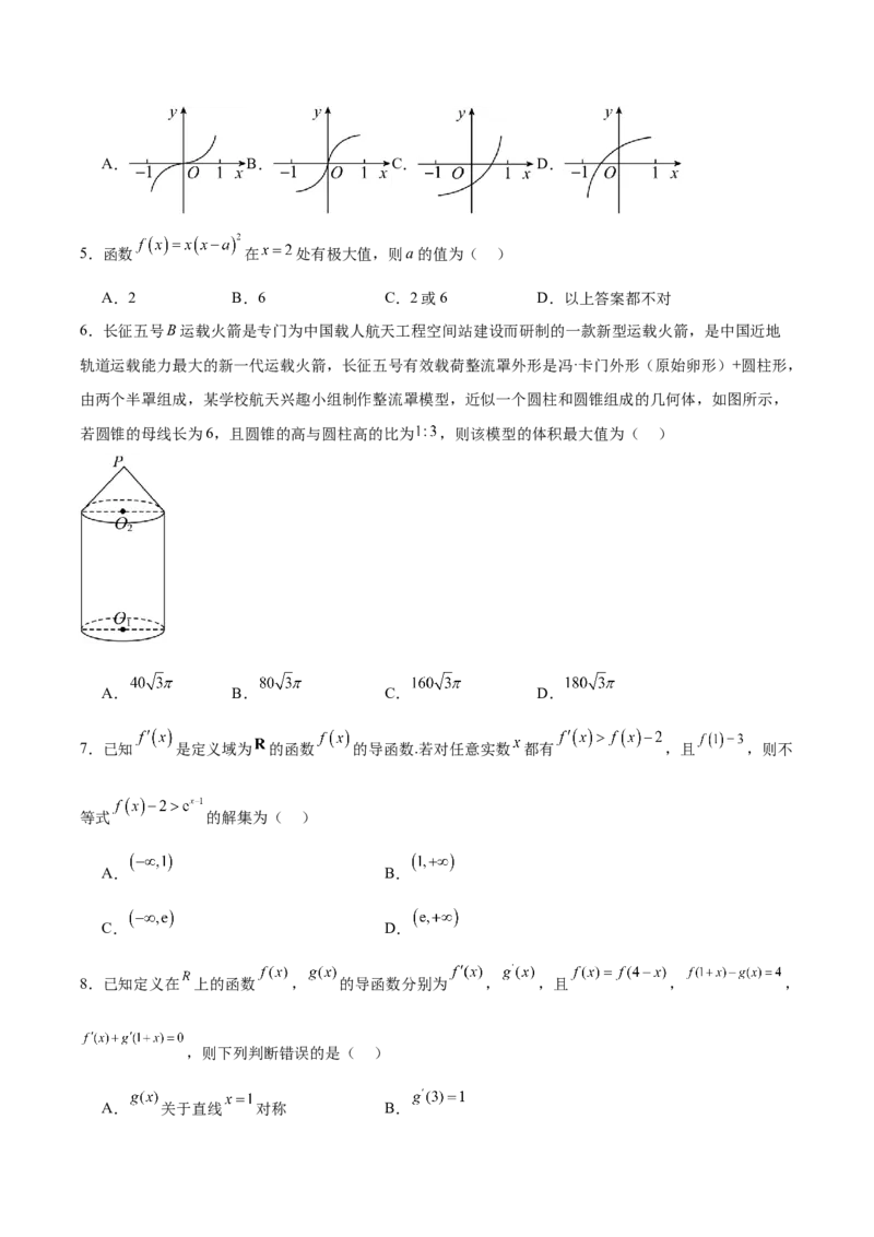 山东省滕州市第一中学2024-2025学年高二下学期3月单元过关考试数学Word版含解析_2024-2025高二（7-7月题库）_2025年04月试卷(1)