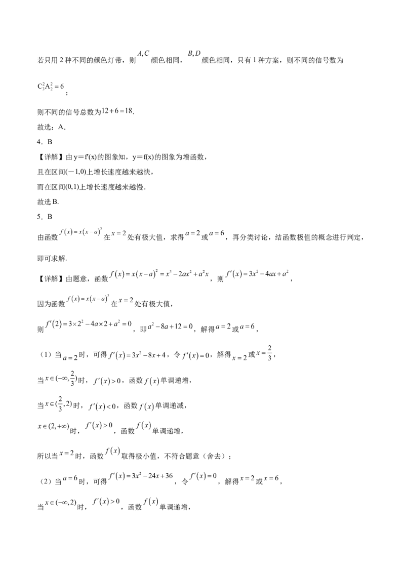 山东省滕州市第一中学2024-2025学年高二下学期3月单元过关考试数学Word版含解析_2024-2025高二（7-7月题库）_2025年04月试卷(1)