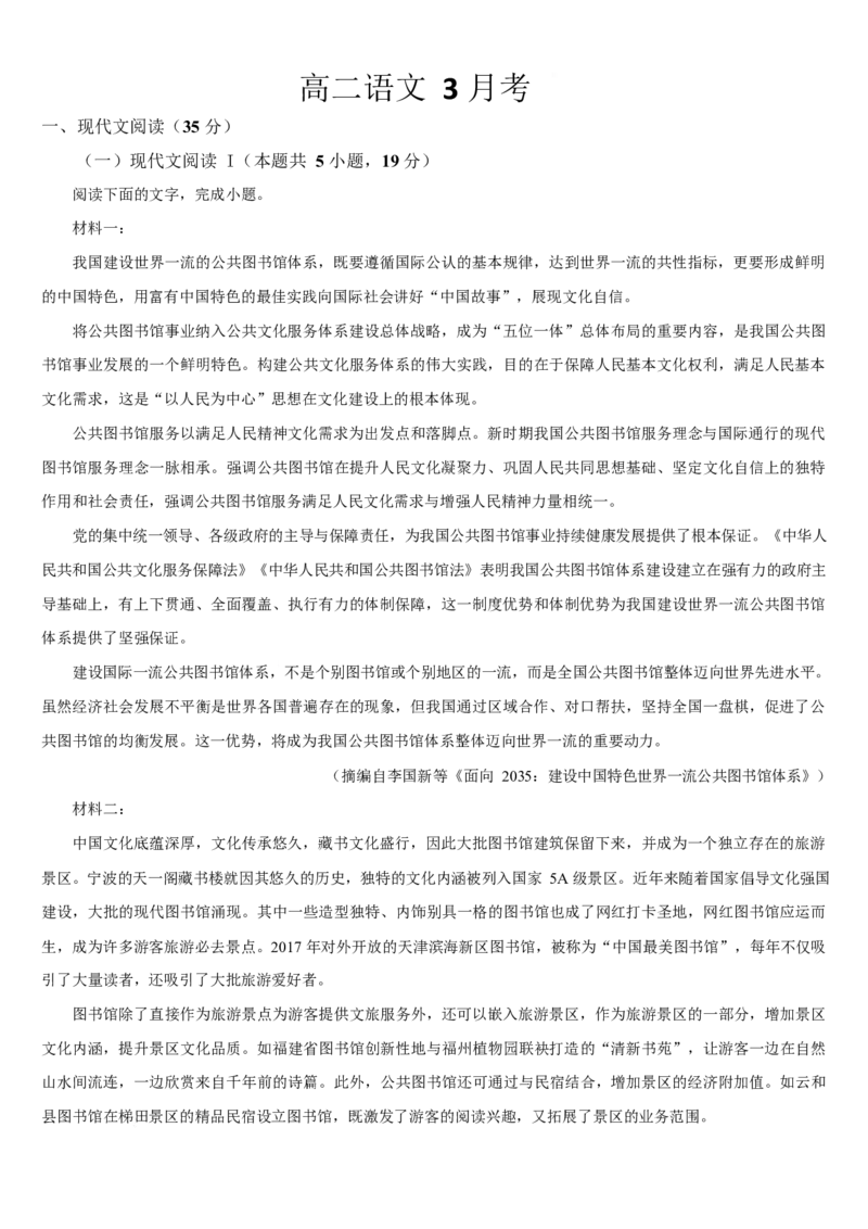 吉林省梅河口市第五中学2024-2025学年高二下学期3月月考试题语文Word版含答案_2024-2025高二（7-7月题库）_2025年04月试卷(1)_0408吉林省梅河口市第五中学2024-2025学年高二下学期3月月考试题