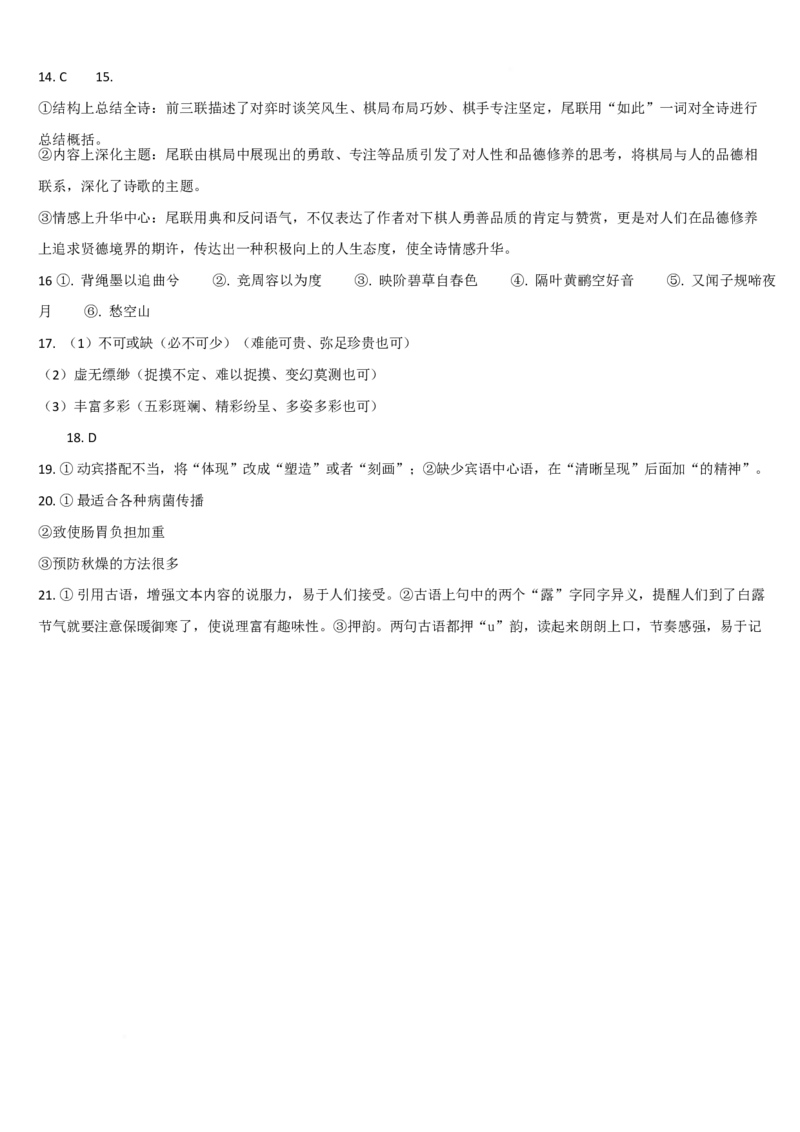 吉林省梅河口市第五中学2024-2025学年高二下学期3月月考试题语文Word版含答案_2024-2025高二（7-7月题库）_2025年04月试卷(1)_0408吉林省梅河口市第五中学2024-2025学年高二下学期3月月考试题
