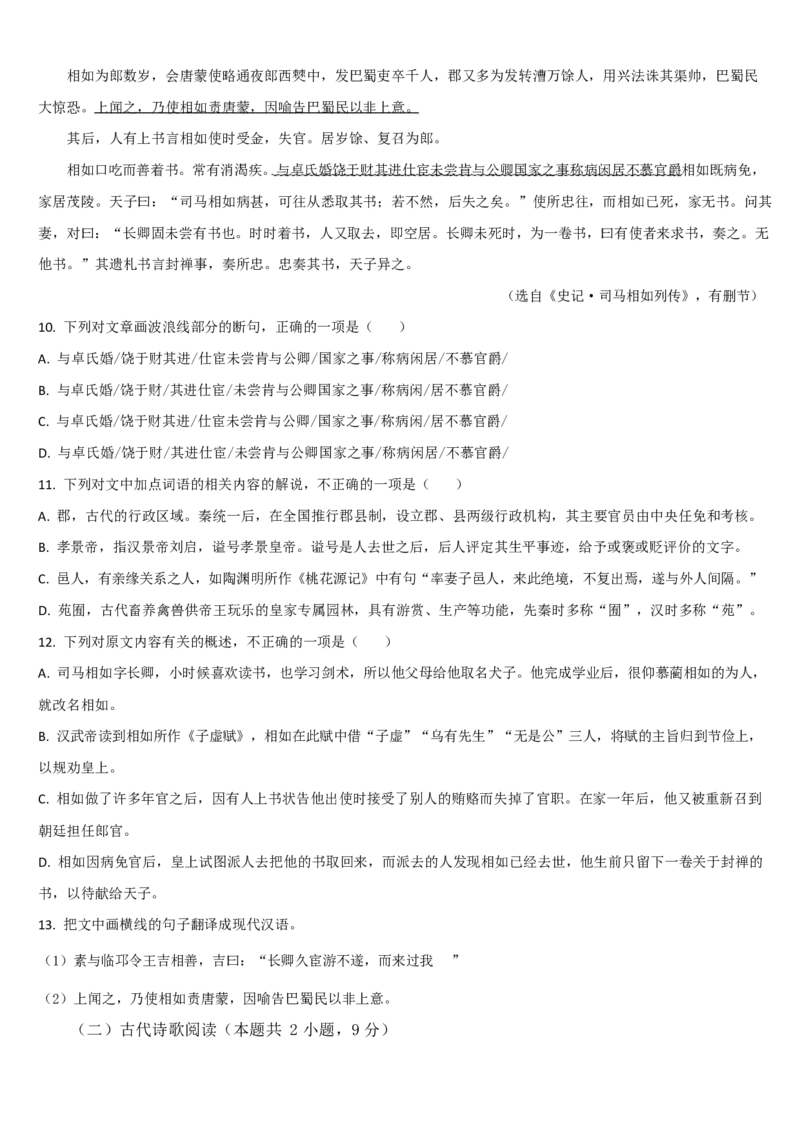 吉林省梅河口市第五中学2024-2025学年高二下学期3月月考试题语文Word版含答案_2024-2025高二（7-7月题库）_2025年04月试卷(1)_0408吉林省梅河口市第五中学2024-2025学年高二下学期3月月考试题