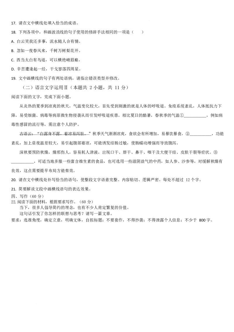 吉林省梅河口市第五中学2024-2025学年高二下学期3月月考试题语文Word版含答案_2024-2025高二（7-7月题库）_2025年04月试卷(1)_0408吉林省梅河口市第五中学2024-2025学年高二下学期3月月考试题