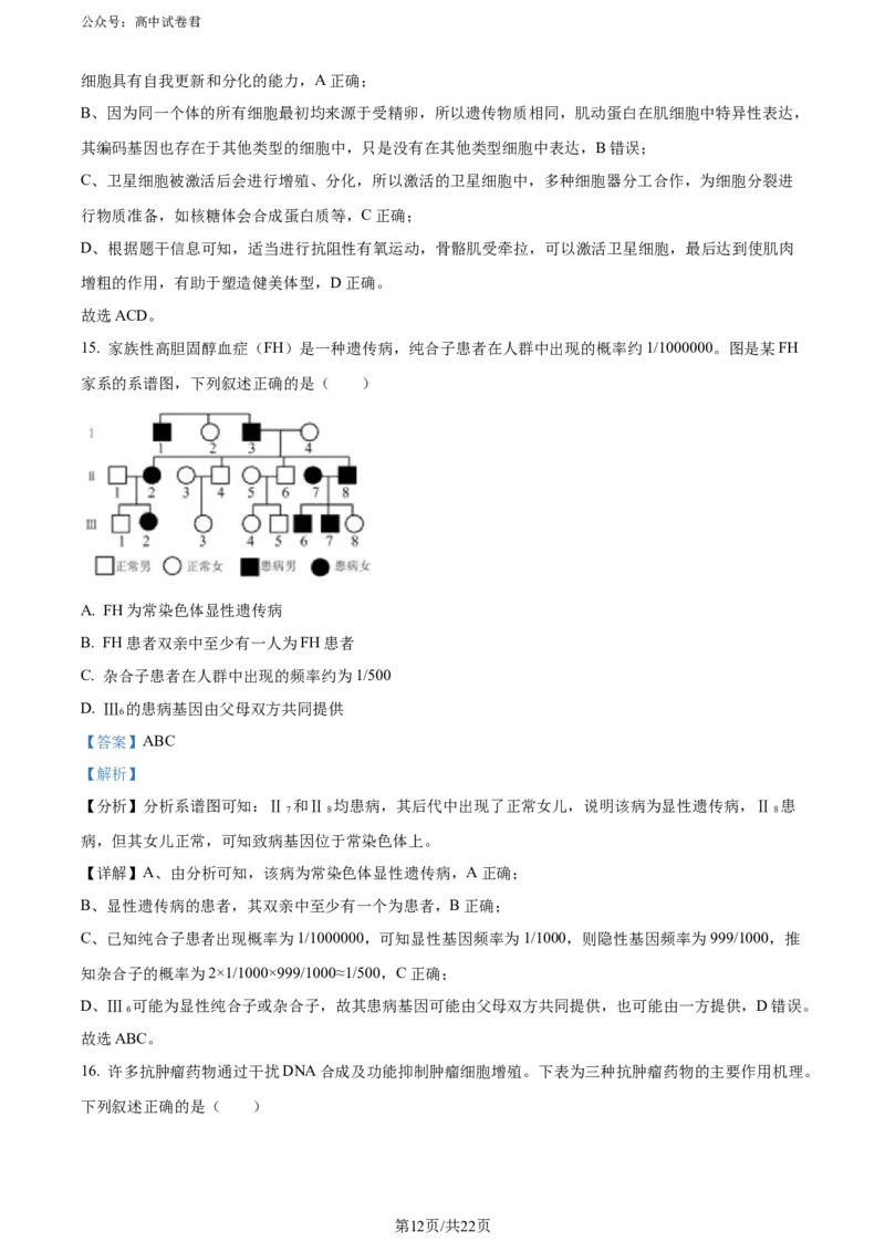 精品解析：河北省石家庄市辛集市2023-2024学年高三2月期末生物试题（解析版）_2024年2月_01每日更新_17号_2024届河北省石家庄市辛集市高三上学期2月期末