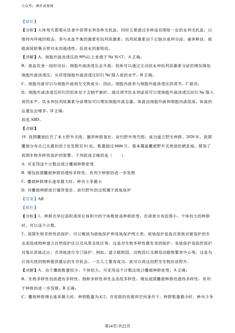 精品解析：河北省石家庄市辛集市2023-2024学年高三2月期末生物试题（解析版）_2024年2月_01每日更新_17号_2024届河北省石家庄市辛集市高三上学期2月期末