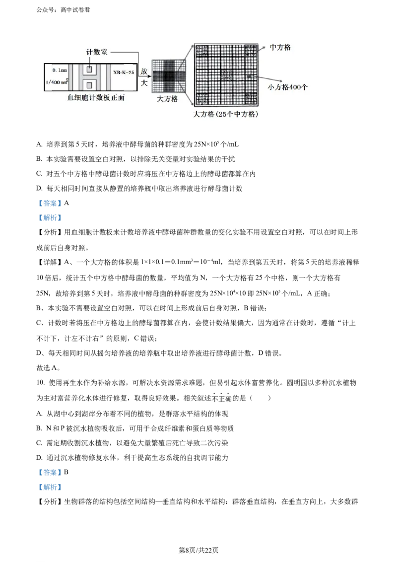 精品解析：河北省石家庄市辛集市2023-2024学年高三2月期末生物试题（解析版）_2024年2月_01每日更新_17号_2024届河北省石家庄市辛集市高三上学期2月期末