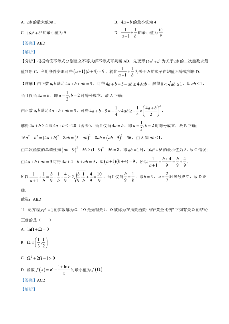 数学-江西省赣州市2023-2024学年高二第二（下）学期7月期末_2024-2025高二（7-7月题库）_2024年08月试卷_0813江西省赣州市2023-2024学年高二第二（下）学期7月期末