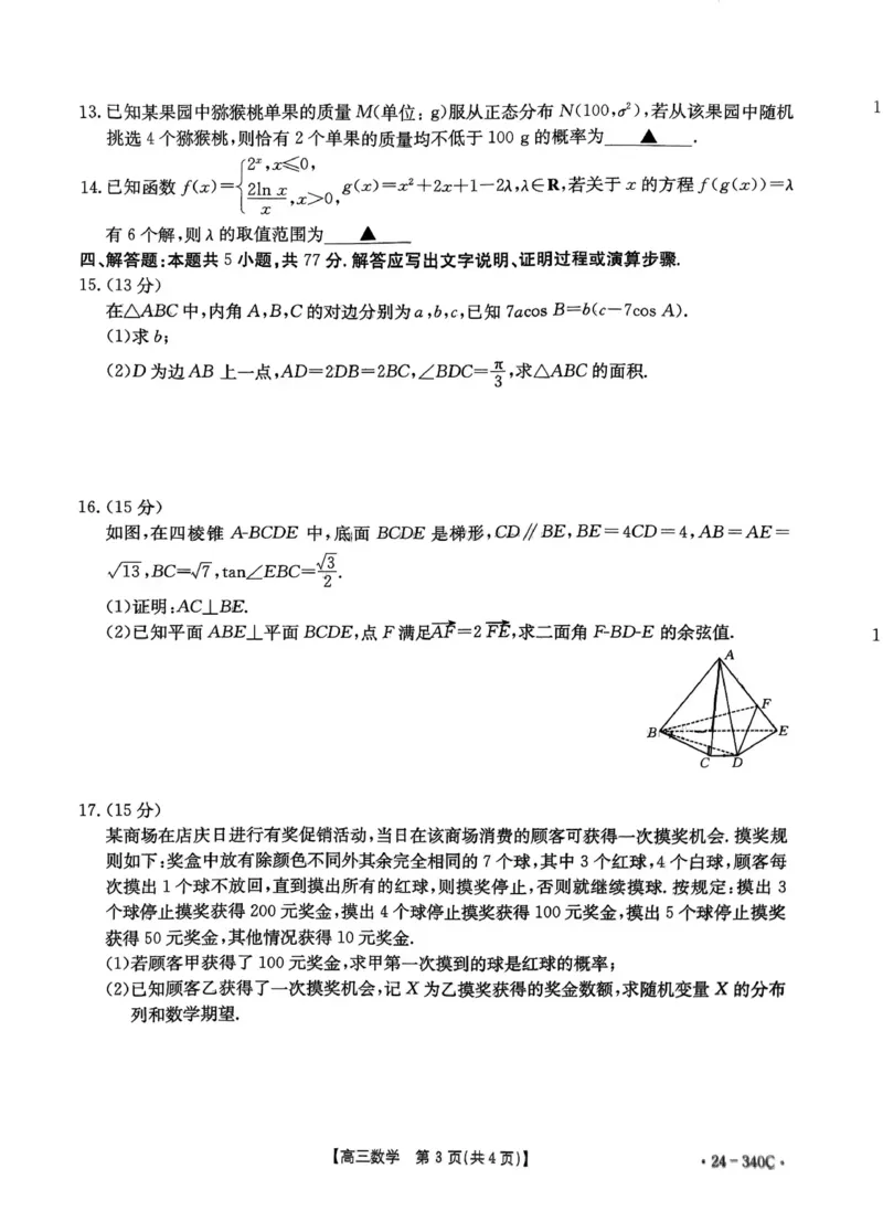 重庆好教育联盟联考高三3月联考&middot;24&mdash;340C&middot;数学试题_2024年3月_013月合集_2024届重庆金太阳（24-340C）好教育联盟高三3月联考_重庆市部分学校2024届高三下学期3月联考数学试题