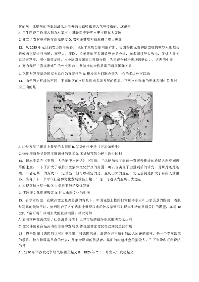 浙江省七彩阳光新高考研究联盟2024-2025学年高二下学期期中联考历史试题（含答案）_2024-2025高二（7-7月题库）_2025年05月试卷