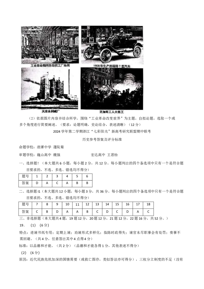 浙江省七彩阳光新高考研究联盟2024-2025学年高二下学期期中联考历史试题（含答案）_2024-2025高二（7-7月题库）_2025年05月试卷