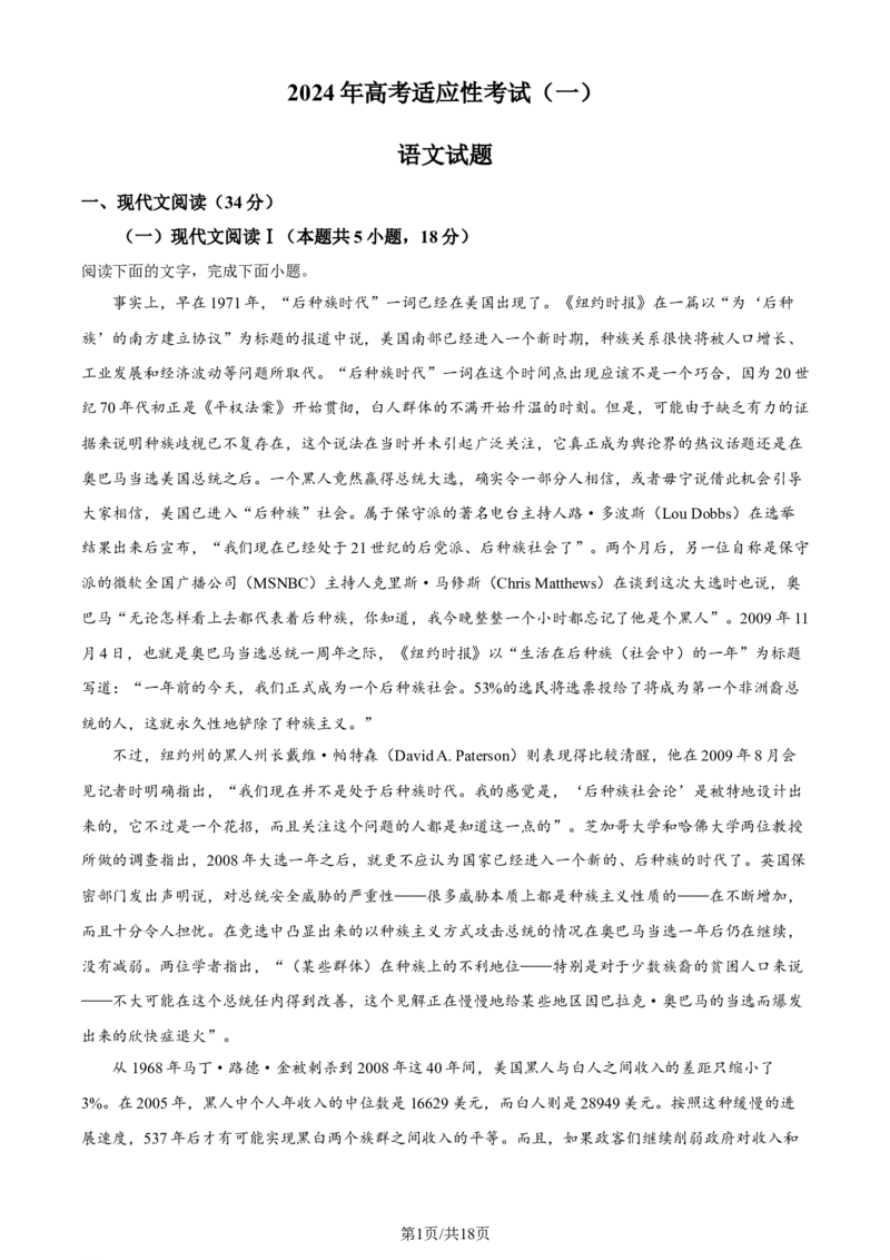 精品解析：江苏省如皋市2023-2024学年高三下学期一模语文试题（解析版）_2024年3月_013月合集_2024届江苏省南通市高三第一次适应性调研考试（南通1.5模）