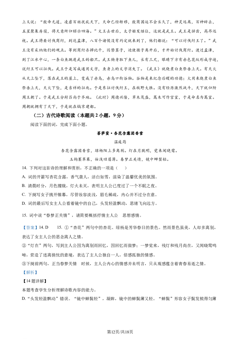 精品解析：江苏省如皋市2023-2024学年高三下学期一模语文试题（解析版）_2024年3月_013月合集_2024届江苏省南通市高三第一次适应性调研考试（南通1.5模）