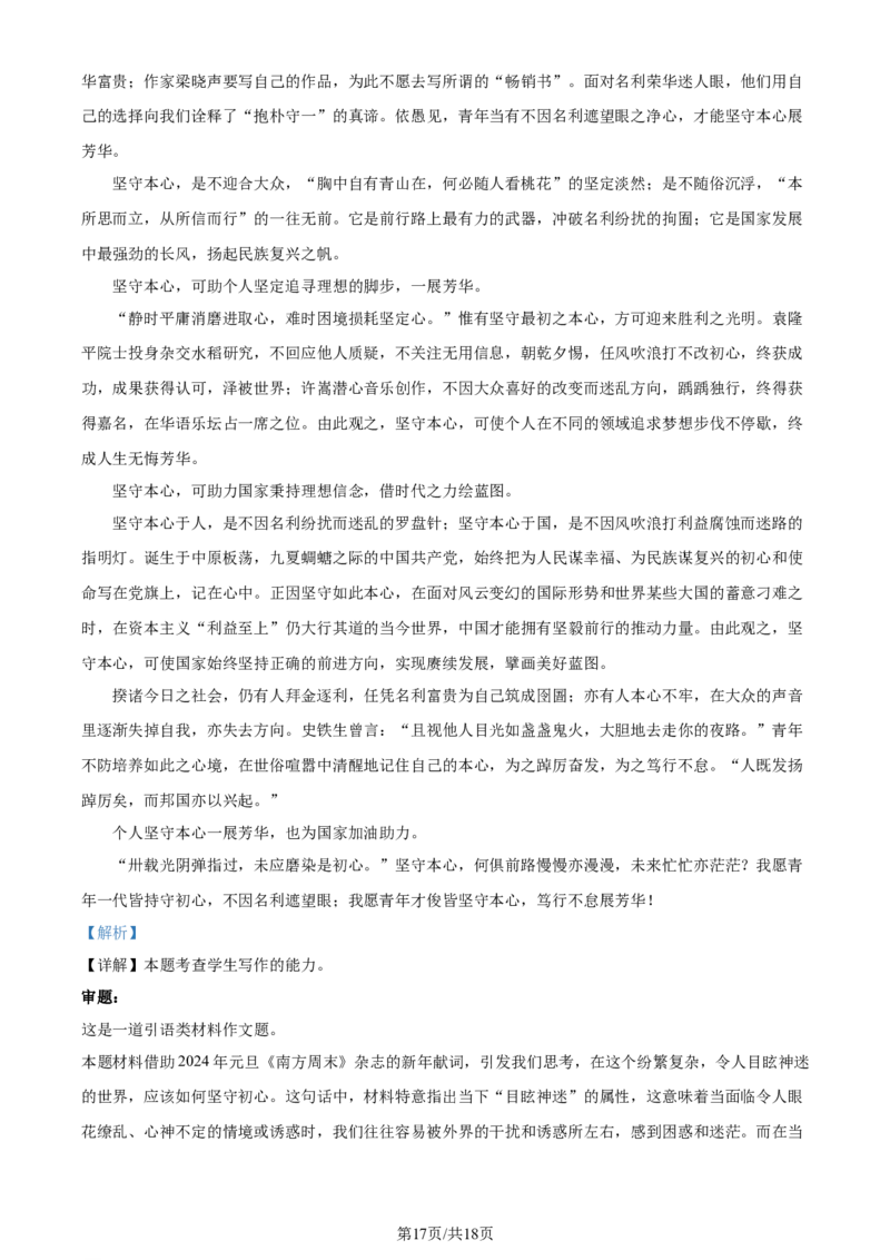 精品解析：江苏省如皋市2023-2024学年高三下学期一模语文试题（解析版）_2024年3月_013月合集_2024届江苏省南通市高三第一次适应性调研考试（南通1.5模）