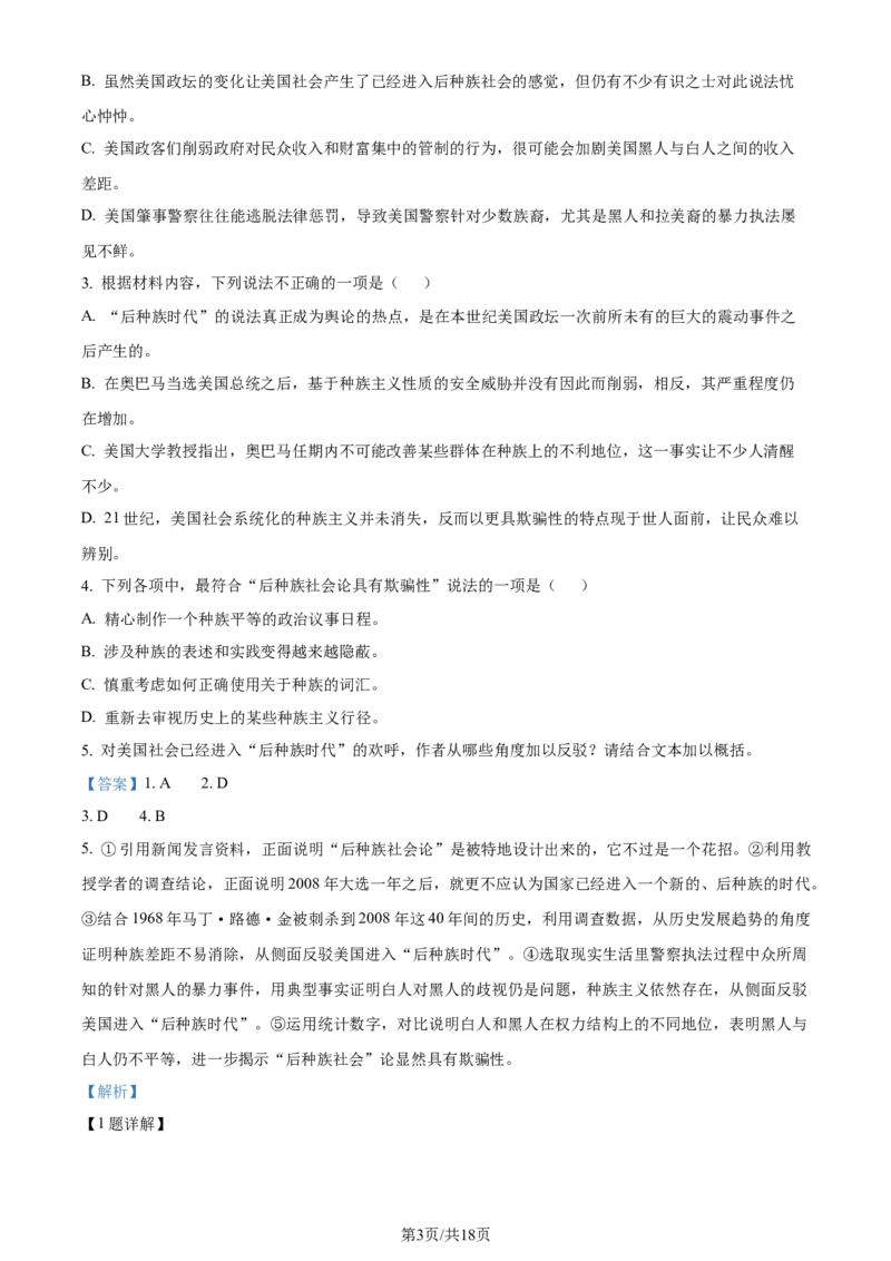 精品解析：江苏省如皋市2023-2024学年高三下学期一模语文试题（解析版）_2024年3月_013月合集_2024届江苏省南通市高三第一次适应性调研考试（南通1.5模）