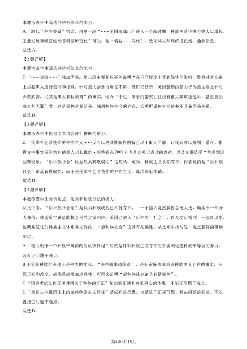 精品解析：江苏省如皋市2023-2024学年高三下学期一模语文试题（解析版）_2024年3月_013月合集_2024届江苏省南通市高三第一次适应性调研考试（南通1.5模）