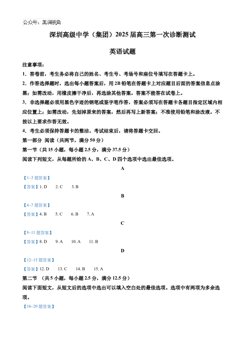 广东省深圳市高级中学2024-2025学年高三上学期10月第一次诊断测试英语Word版含答案_2024-2025高三（6-6月题库）_2024年10月试卷