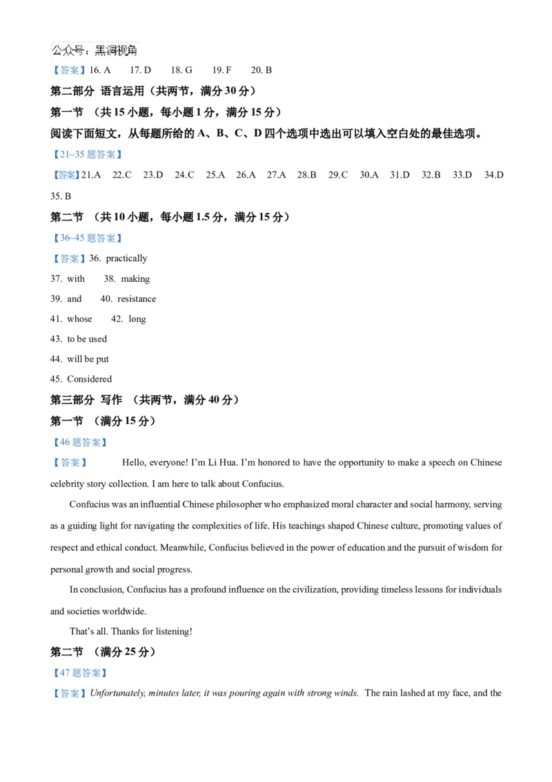 广东省深圳市高级中学2024-2025学年高三上学期10月第一次诊断测试英语Word版含答案_2024-2025高三（6-6月题库）_2024年10月试卷